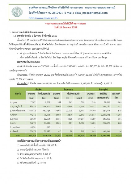article_20161226173744-page-001