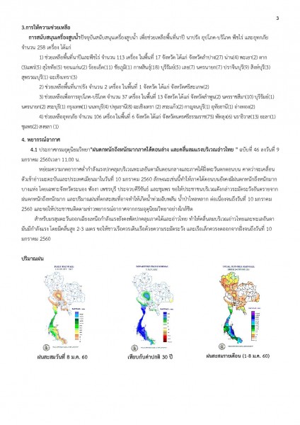 article_20170109170808-page-003