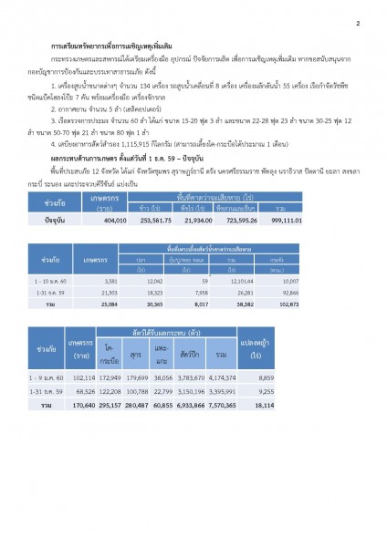 article_20170110181139-page-002