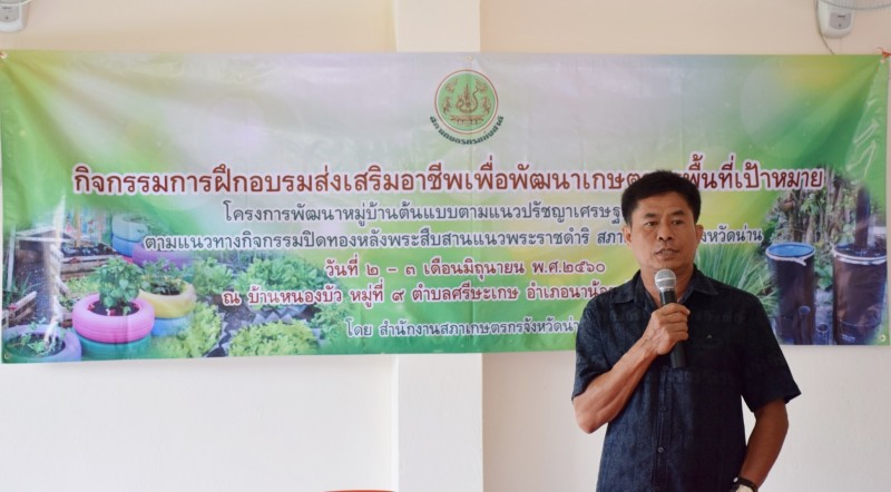 อบรมอาชีพนาน้อย_๑๗๐๖๐๗_0410