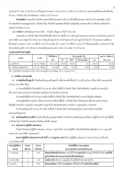 article_20170712163616-page-002