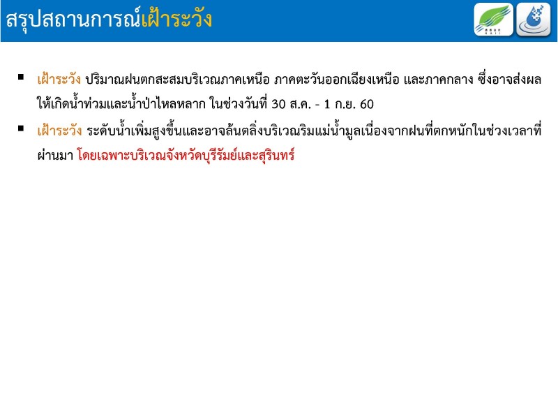 ศูนย์น้ำ_30-8-60_๑๗๐๘๓๐_0024