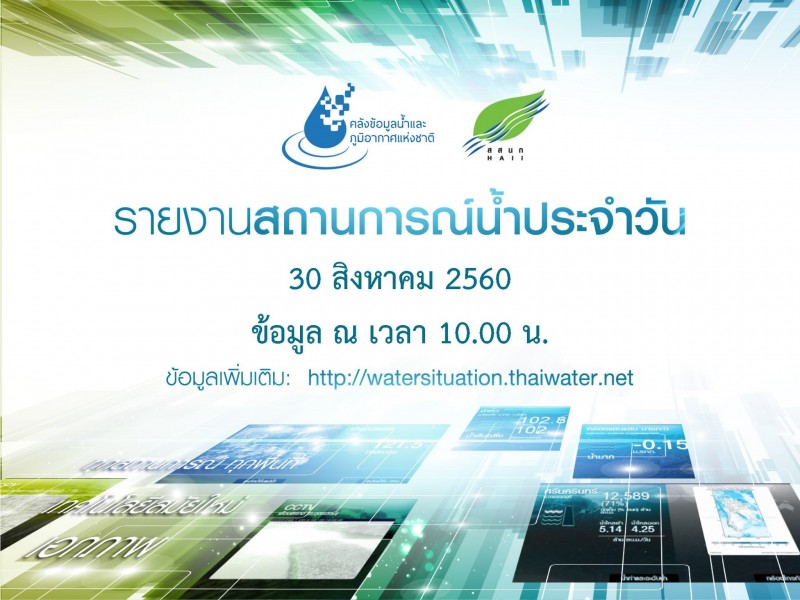 ศูนย์น้ำ_30-8-60_๑๗๐๘๓๐_0025