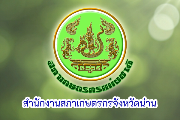 แผนแม่บทเพื่อพัฒนาเกษตรกรรม ฉบับที่ 2 (พ.ศ.2568-2573)